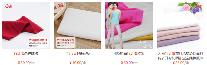 竹纖維<a href=http://m.zg-gj.com/ target='_blank'>面料</a>價(jià)格多少